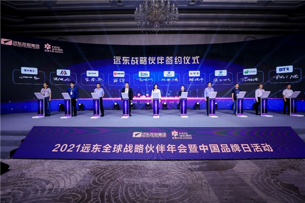 2021遠(yuǎn)東全球戰(zhàn)略伙伴年會暨中國品牌日活動成功舉辦，500余位大咖齊聚