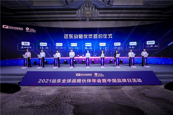 2021遠(yuǎn)東全球戰(zhàn)略伙伴年會暨中國品牌日活動成功舉辦，500余位大咖齊聚