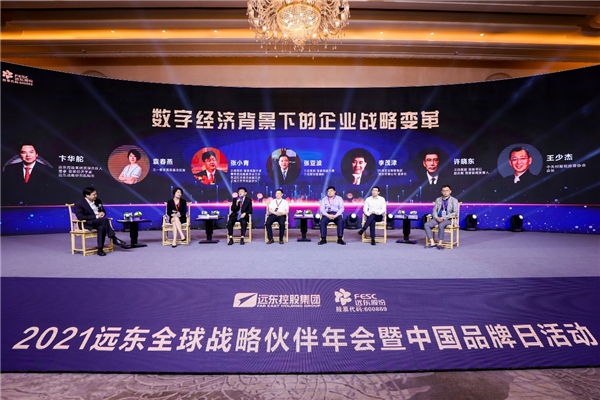 2021遠(yuǎn)東全球戰(zhàn)略伙伴年會暨中國品牌日活動成功舉辦，500余位大咖齊聚