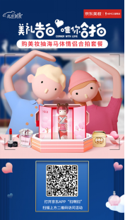 禮遇全面升級(jí)，美妝禮品店、精致情侶照只在京東美妝520！