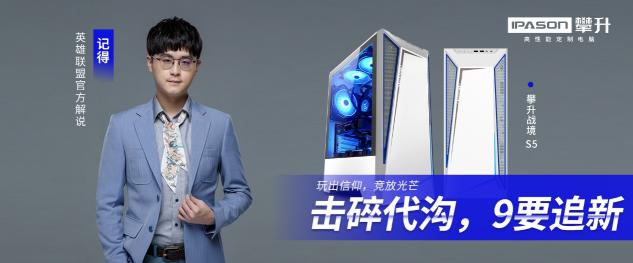 生活就是要開“新”，攀升電腦陪你一起大膽想象