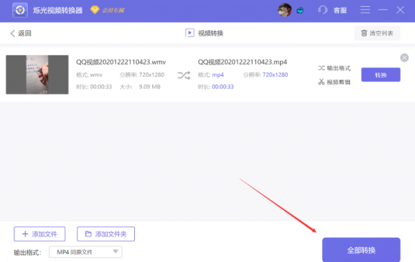 wmv轉(zhuǎn)mp4怎么轉(zhuǎn)？給你推薦這招！