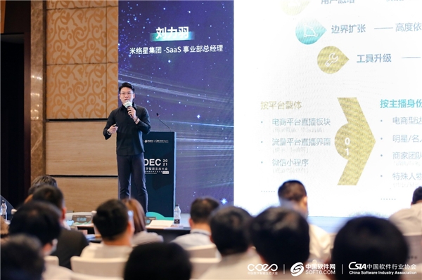 米絡(luò)星集團(tuán)參加 CDEC2021中國數(shù)字智能生態(tài)大會(huì)
