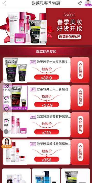 “真快樂”精挑細(xì)選護(hù)膚美妝大牌 歐萊雅爆款低價限時搶