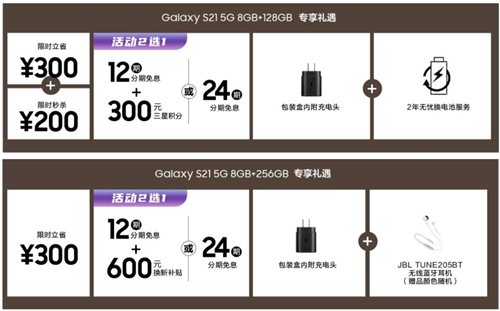 現(xiàn)在購(gòu)買三星Galaxy S21 5G系列超劃算，至高省1000元還有多重福利