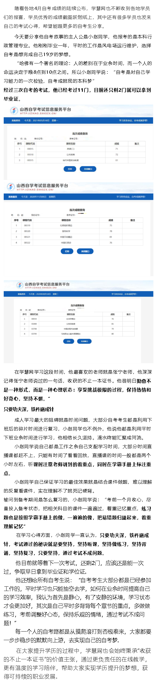 看學慧網學員如何用簡單的學習方式，做到3次自考全科通的