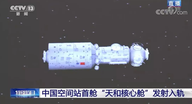 天和核心艙發(fā)射任務(wù)圓滿成功，利亞德提供視效保障