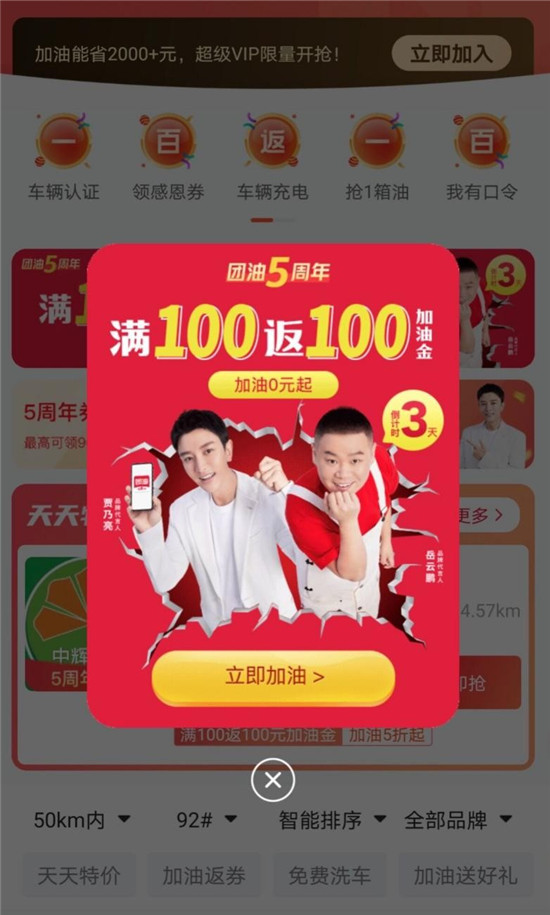 團油為車主提供一站式服務(wù)，成用戶值得信賴的加油省錢App
