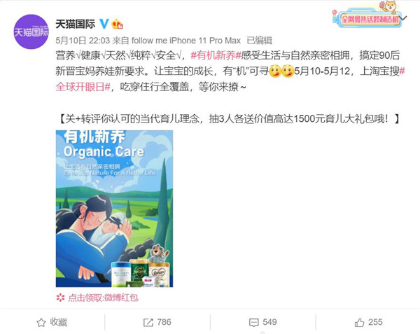 有機(jī)認(rèn)證標(biāo)準(zhǔn)參差不齊？天貓國(guó)際全球開(kāi)眼日力保靠譜有機(jī)生活