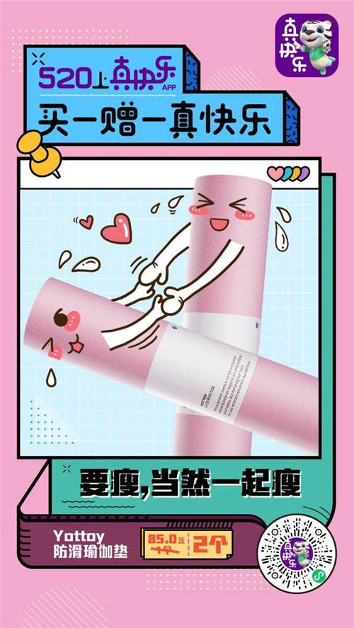 浪漫520 “真快樂”真選好物讓你怦然心動(dòng)