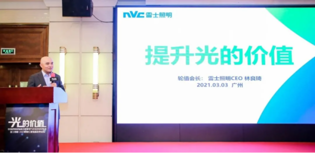 雷士照明：專業(yè)成就價(jià)值，時(shí)間鑄造品牌