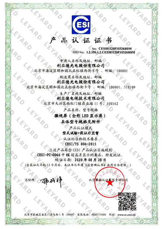利亞德8K Micro LED顯示屏亮相世界級展會，將催生更多8K應(yīng)用場景