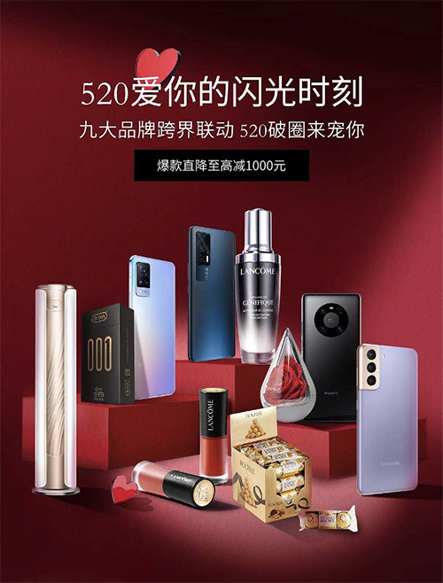 跨界品牌攜手告白，京東帶你領(lǐng)略520“愛(ài)你的N個(gè)閃光時(shí)刻”