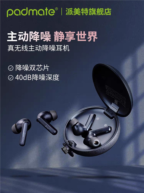 派美特實(shí)力演繹好的藍(lán)牙降噪耳機(jī)其實(shí)并不貴，刷新國貨技術(shù)新高度