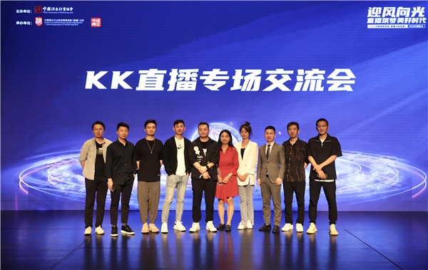KK直播亮相2021中國直播與短視頻行業(yè)峰會，分享突圍和出海之路
