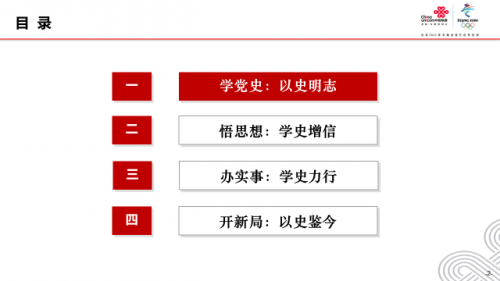 百年筑夢創(chuàng)偉業(yè) 網(wǎng)絡強國譜新篇 黨組書記、董事長王曉初為中國聯(lián)通全體黨員講黨課