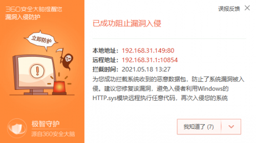 360安全衛(wèi)士：HTTP 協(xié)議存在遠(yuǎn)程執(zhí)行惡意代碼漏洞，用戶須及時防御