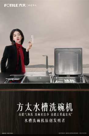 硬核創(chuàng)新 陳坤、周冬雨代言方太兩大品類廚電