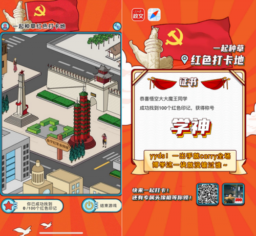 人民日報政文聯(lián)合騰訊地圖推出“百個紅色打卡地”主題地圖，H5小游戲同步上線