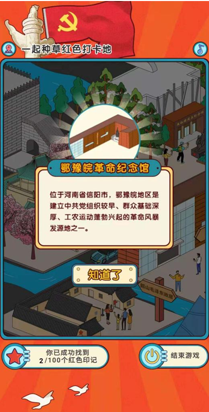人民日報政文聯(lián)合騰訊地圖推出“百個紅色打卡地”主題地圖，H5小游戲同步上線