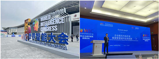世界智能大會：企業(yè)級無代碼軟件平臺驅動智慧城市的快速生長