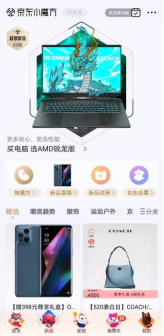年輕化、非貨架式、引領(lǐng)未來(lái)消費(fèi)趨勢(shì) 京東小魔方頻道全新改版