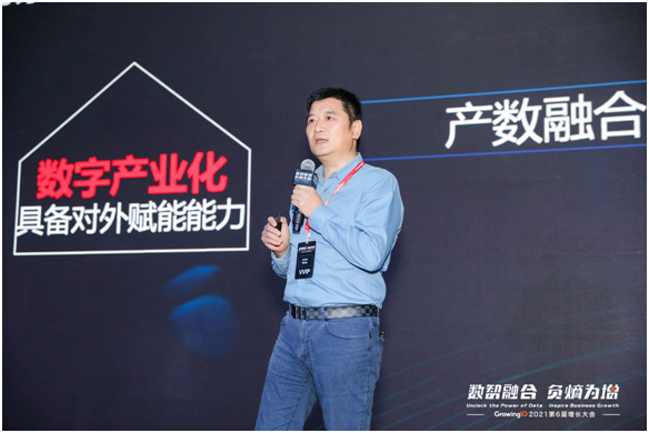 數(shù)智驅(qū)動(dòng)企業(yè)增長——2021第6屆GrowingIO增長大會在滬圓滿落幕！