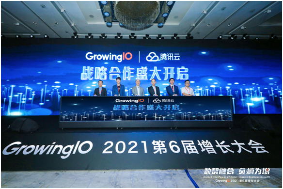 數(shù)智驅(qū)動(dòng)企業(yè)增長——2021第6屆GrowingIO增長大會在滬圓滿落幕！