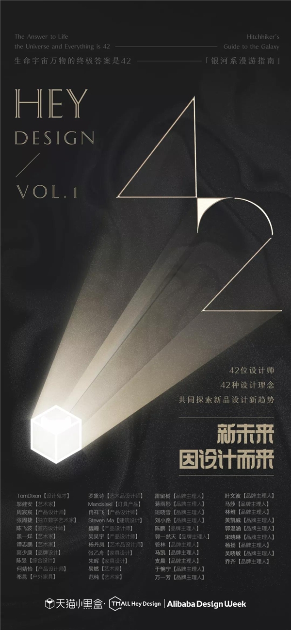 天貓小黑盒如何用42這個(gè)數(shù)字，引領(lǐng)新品消費(fèi)市場？