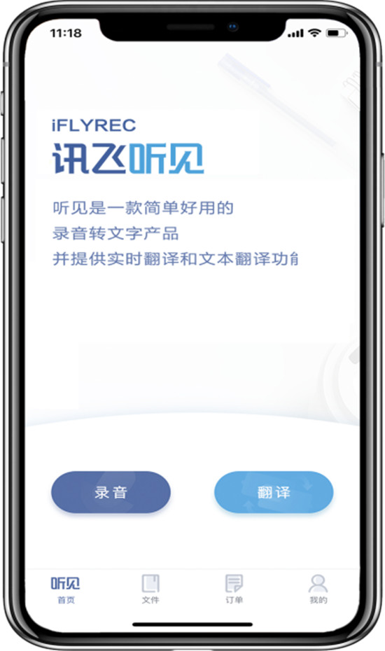 2021科技無障礙大會(huì)在京舉辦，訊飛聽見、輸入法產(chǎn)品精彩亮相