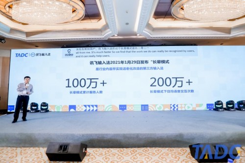 2021科技無障礙大會(huì)在京舉辦，訊飛聽見、輸入法產(chǎn)品精彩亮相