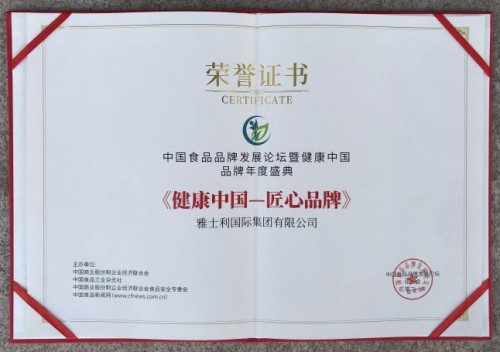 熱烈祝賀！瑞哺恩獲評《健康中國——匠心品牌》