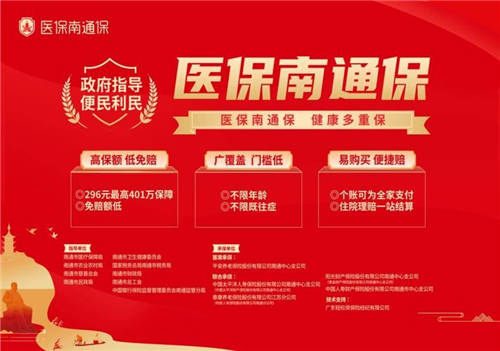 輕松集團提供技術支持的“醫(yī)保南通寶”來了!科技賦能，惠民萬家