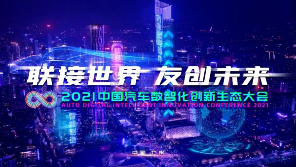 聯(lián)友科技再出發(fā)，為汽車(chē)行業(yè)數(shù)智化創(chuàng)新生態(tài)建設(shè)賦能！