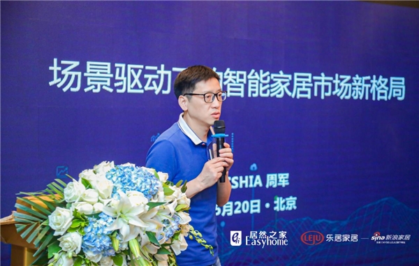 居然之家“家居領(lǐng)袖思辨會(huì)”首秀 智能家居消費(fèi)困在何處？
