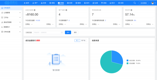 CRM+排課雙系統(tǒng)，百家云如何打造網(wǎng)校的王炸功能？