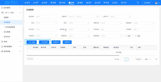 CRM+排課雙系統(tǒng)，百家云如何打造網(wǎng)校的王炸功能？