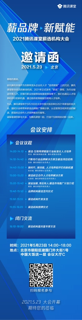打通培訓(xùn)標(biāo)準(zhǔn)、認(rèn)證、就業(yè)推薦鏈路，騰訊課堂聯(lián)手合作伙伴構(gòu)建IT人才培養(yǎng)新模式