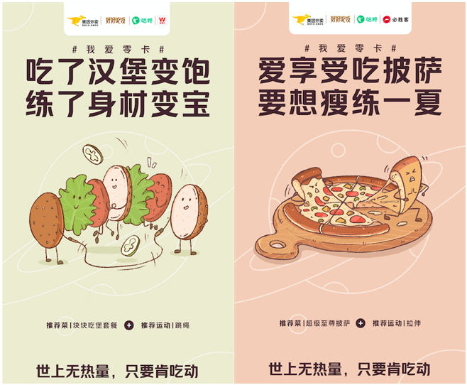 吃動平衡！咕咚攜手美團(tuán)外賣發(fā)起“我愛零卡”有獎挑戰(zhàn)