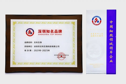 第五屆深圳國際品牌周開幕，北科生物斬獲兩項殊榮！
