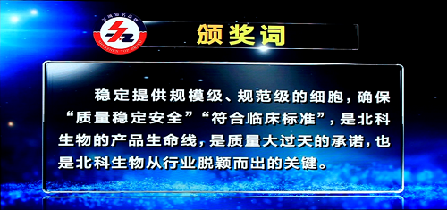 第五屆深圳國際品牌周開幕，北科生物斬獲兩項殊榮！