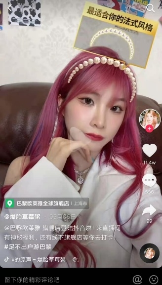 用戶、品牌、交易統(tǒng)統(tǒng)都到碗里來，巴黎歐萊雅為何能在抖音超品日大豐收