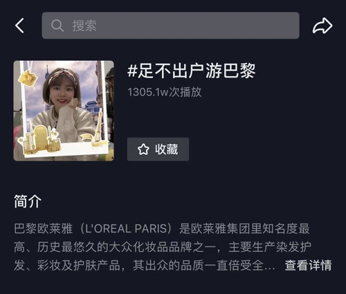 用戶、品牌、交易統(tǒng)統(tǒng)都到碗里來，巴黎歐萊雅為何能在抖音超品日大豐收