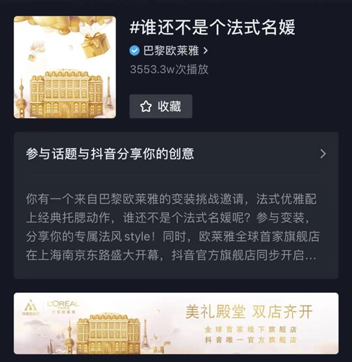 用戶、品牌、交易統(tǒng)統(tǒng)都到碗里來，巴黎歐萊雅為何能在抖音超品日大豐收