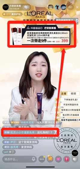 用戶、品牌、交易統(tǒng)統(tǒng)都到碗里來，巴黎歐萊雅為何能在抖音超品日大豐收