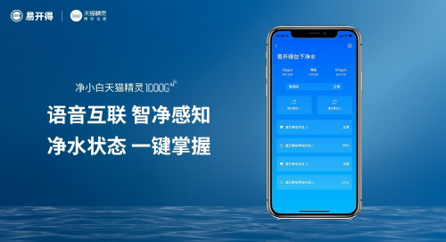 官宣！劉濤出任易開得全新品牌代言人 開啟智凈新時代