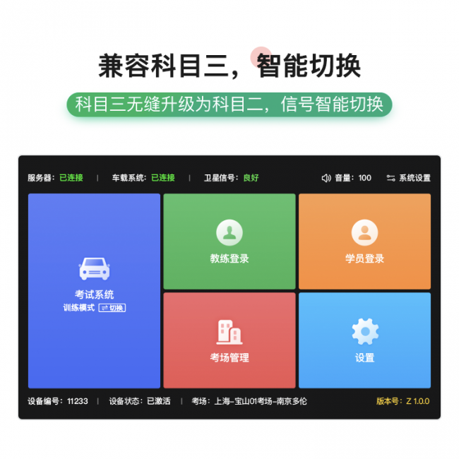 軟硬結合促駕培發(fā)展 超級教練路考儀已成為教練教學“標配”