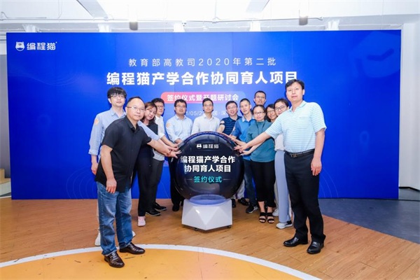 編程貓聯(lián)袂數(shù)所知名高校，開啟校企合作新征程！