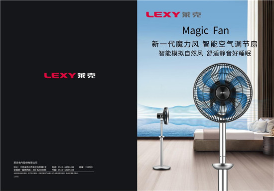 夏日福音——萊克F701空氣調(diào)節(jié)扇，引領(lǐng)解暑新風(fēng)尚