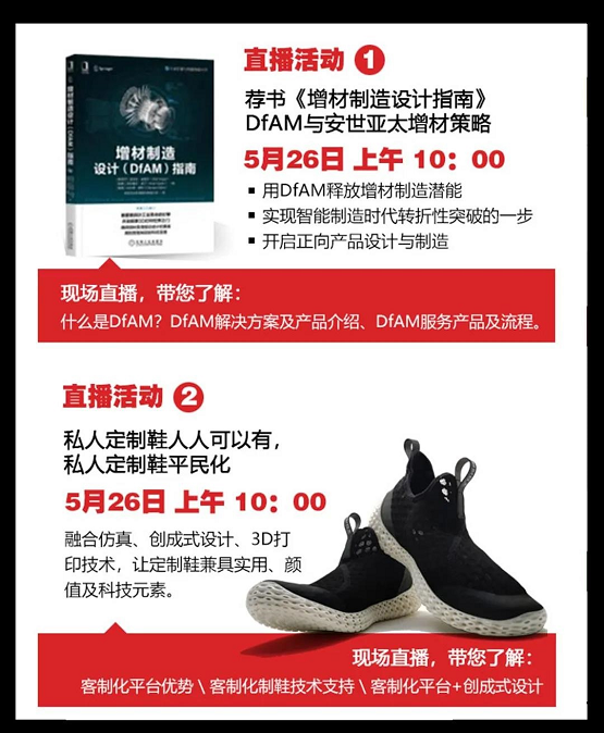 用DfAM增材制造設(shè)計(jì)為生活添彩，安世亞太亮相TCT Asia